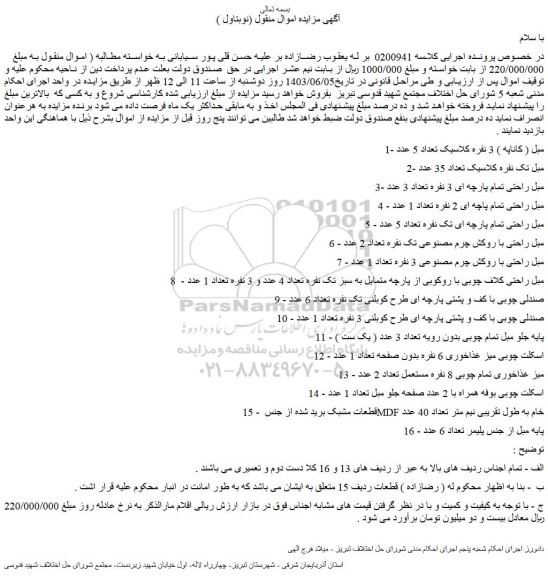 مزایده مبل ( کاناپه ) 3 نفره کلاسیک ...