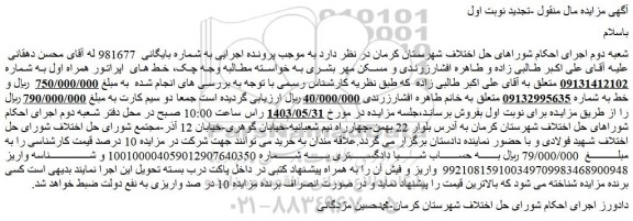 مزایده خط تلفن همراه