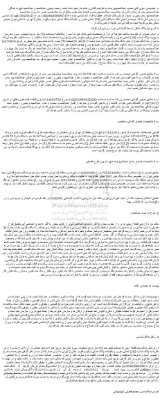 مزایده فروش شش دانگ یک قطعه زمین به مساحت طبق سند 336 متر مربع
