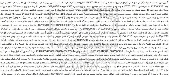 آگهی مزایده یک فقره فیش حج عمره 