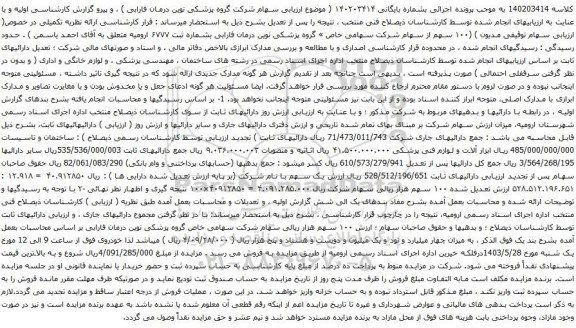 آگهی مزایده سهام