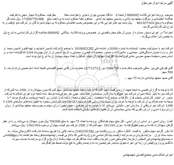 مزایده سهام