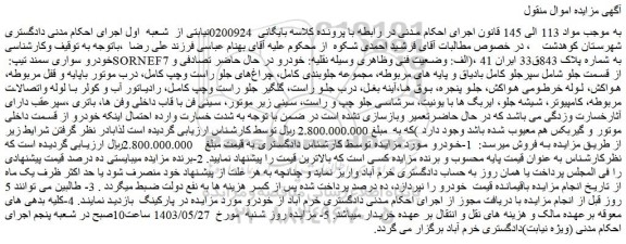 مزایده خودرو سواری سمند تیپ: SORNEF7  