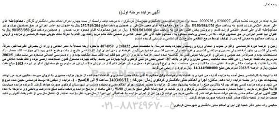 مزایده فروش ملک 