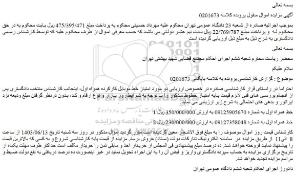 مزایده فروش خط همراه اول