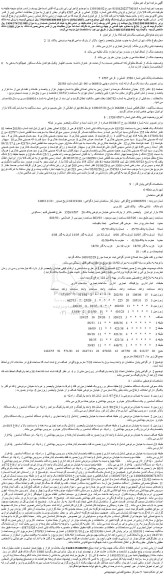 مزایده فروش ششدانگ یک قطعه زمین به مساحت 835/20 مترمربع به پلاک ثبتی شماره 4587 فرعی از 3526 اصلی