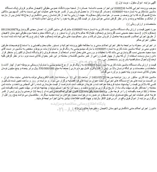 مزایده یک دستگاه ماشین نشاء کاری