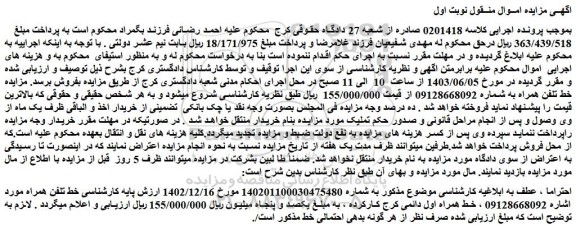 مزایده خط تلفن همراه