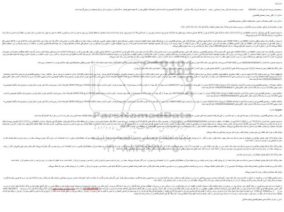 مزایده ملک به مساحت زمین طبق سند 132.63 مترمربع