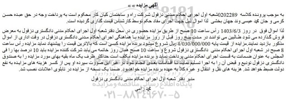 مزایده فروش اموال