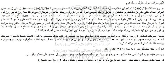 مزایده فروش خط تلفن همراه