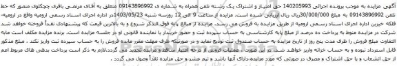 آگهی مزایده تلفن همراه