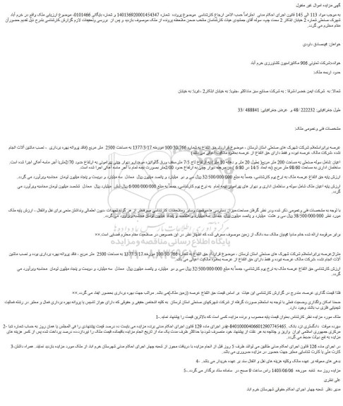 مزایده سوله صنعتی به مساحت 200 متر مربع..