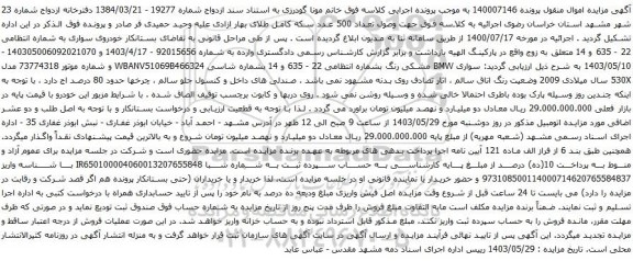 آگهی مزایده سواری BMW