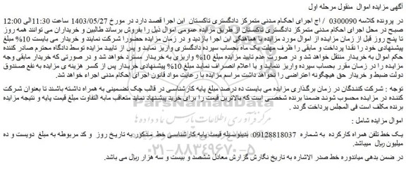 مزایده یک خط تلفن همراه کارکرده