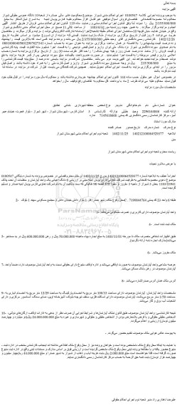 مزایده فروش  6 دانگ اعیانی یک واحد آپارتمان و منظمات آن تحت پلاک 1103/23941