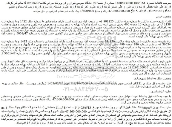 مزایده فروش ملک
