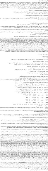 مزایده فروش ششدانگ یک قطعه زمین به مساحت 835/20 مترمربع به پلاک ثبتی شماره 4587 فرعی از 3526 اصلی