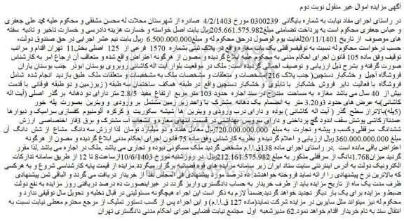 مزایده فروش سرقفلی یک باب مغازه واقع در پلاک ثبتی بشماره 1570 فرعی از 125 اصلی