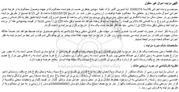 مزایده فروش ملک