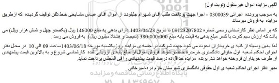 مزایده فروش سیم کارت با کسر مبلغ بدهی