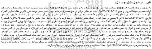 مزایده یک دستگاه سواری چری تیگو 5FL مدل 1396 به رنگ سفید