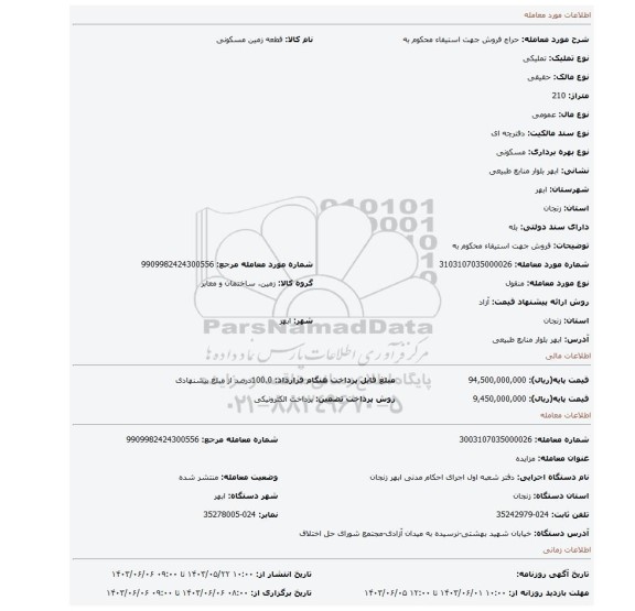 مزایده، فروش جهت استیفاء محکوم به
