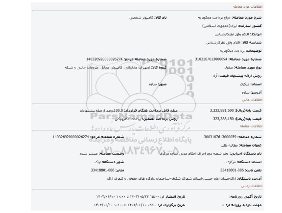 مزایده، پرداخت محکوم به