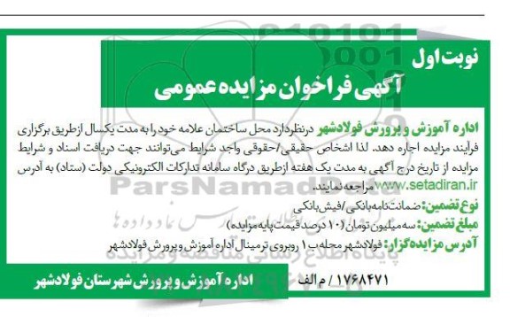 مزایده اجاره محل ساختمان علامه