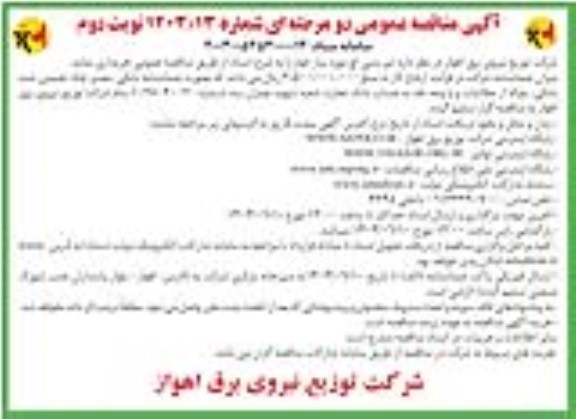 مناقصه خرید تیر بتنی اچ نوبت دوم 