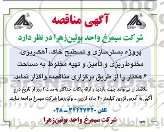 مناقصه پروژه بسترسازی و تسطیح خاک، آهک ریزی، مخلوط ریزی و تامین و تهیه مخلوط