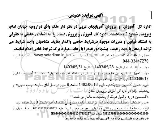 مزایده ملک