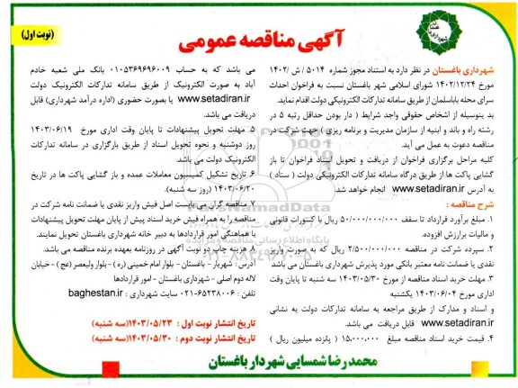 فراخوان احداث سرای محله بابا سلمان