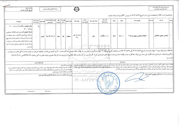استعلام تراورس چوبی ضایعاتی درجه 2