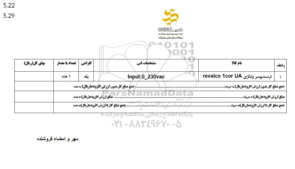 استعلام ترنسدیوسر ولتاژی 
