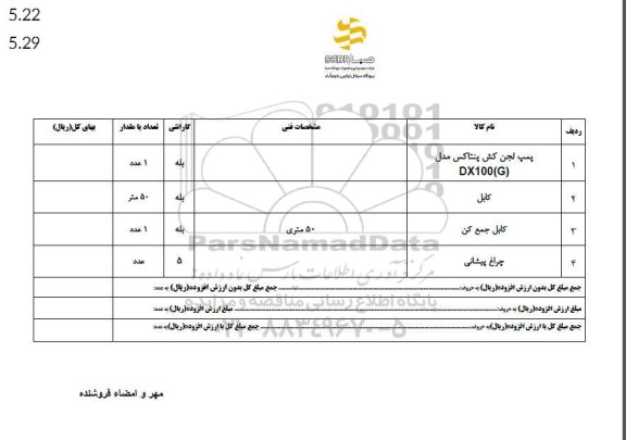 استعلام پمپ لجن کش پنتاکس مدل dx100(g) ...