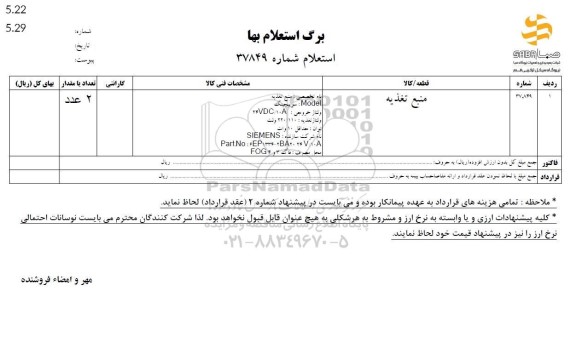 استعلام منبع تغذیه