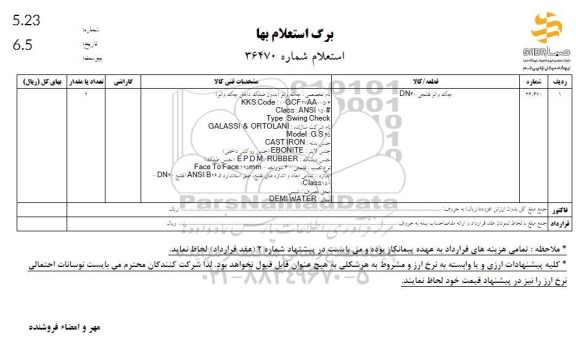 استعلام جک والو فلنجی DN40