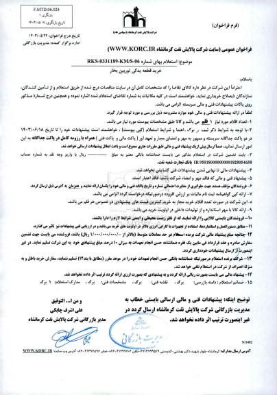 استعلام خرید قطعه یدکی توربین بخار