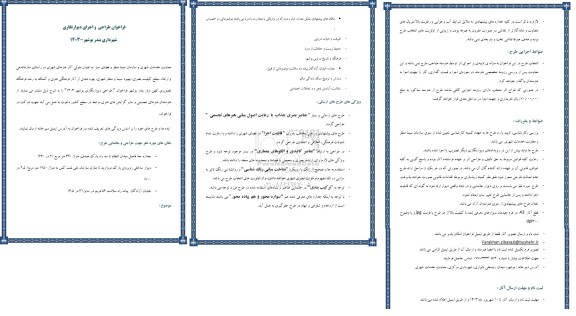 فراخوان طراحی و اجرای دیوارنگاری