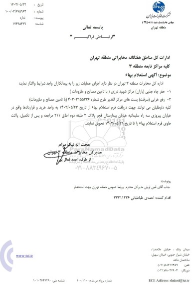 استعلام حفر چاه جذبیحفر چاه جذبی و رفع خرابی پست مرکز 