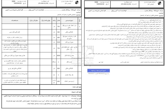 استعلام جابجایی کافوی ...