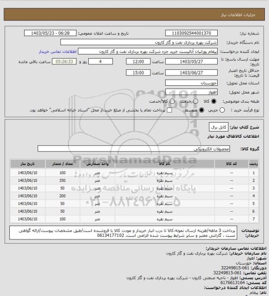 استعلام کابل برق