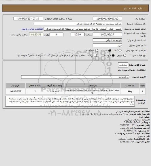 استعلام پارتیشن