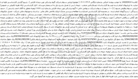 آگهی مزایده سهام