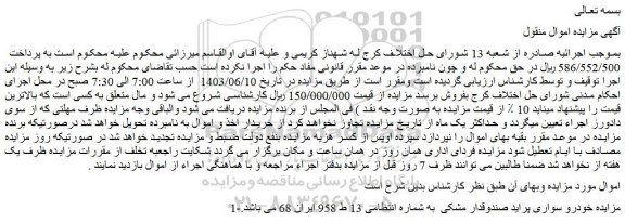 مزایده خودرو سواری پراید صندوقدار مشکی