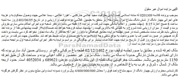 مزایده فروش ملک