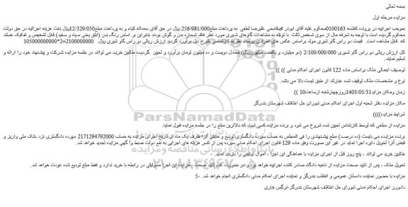 مزایده فروش دو راس گاو شیری