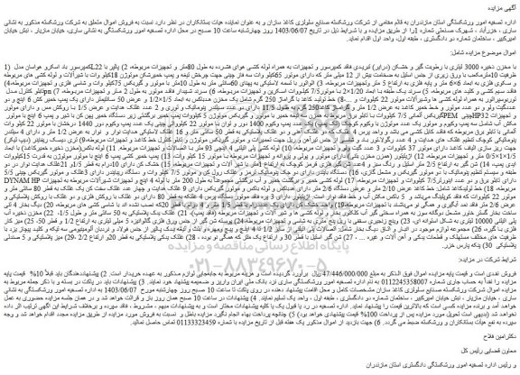 مزایده فروش کمپرسور باد اسکرو هواسان مدل L22 با مخزن ذخیره 3000 لیتری با رطوبت گیر و خشکن (درایر) و...