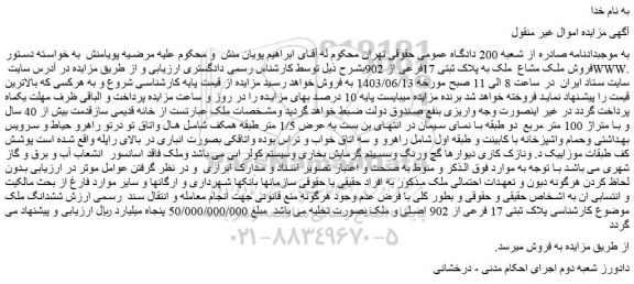 مزایده فروش ملک مشاع  ملک به پلاک ثبتی 17فرعی از 902